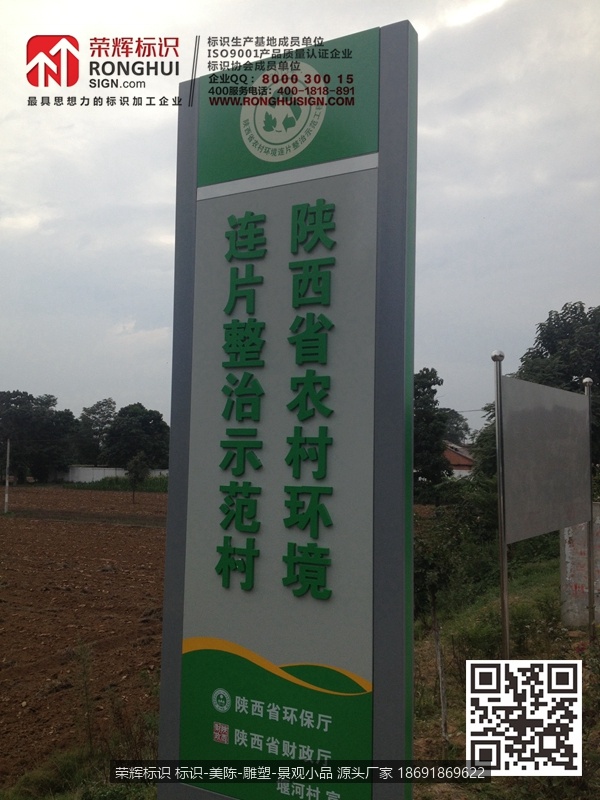 宝鸡陕西省农村环境连片整治示范镇标识标牌制作